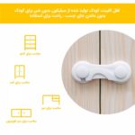 قفل کابینت کودک ساده مدل AST710 - بسته ۲ عددی - Image 4