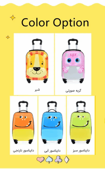 چمدان کودک فانتزی AST111 رنگ